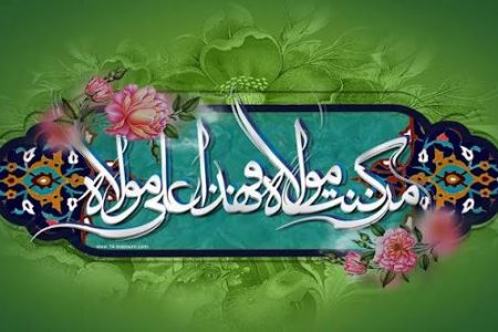 ولایت فقیه امتداد غدیر در عصر غیبت