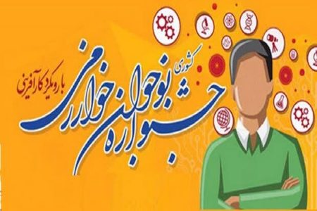 نوجوانان ابهری، راهی مرحله کشوری جشنواره خوارزمی شدند